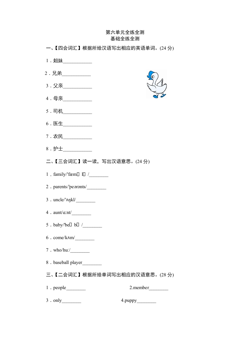 四年级英语上册单元测验Unit6Meetmyfamily-单元测验（人教PEP）-知途学科网