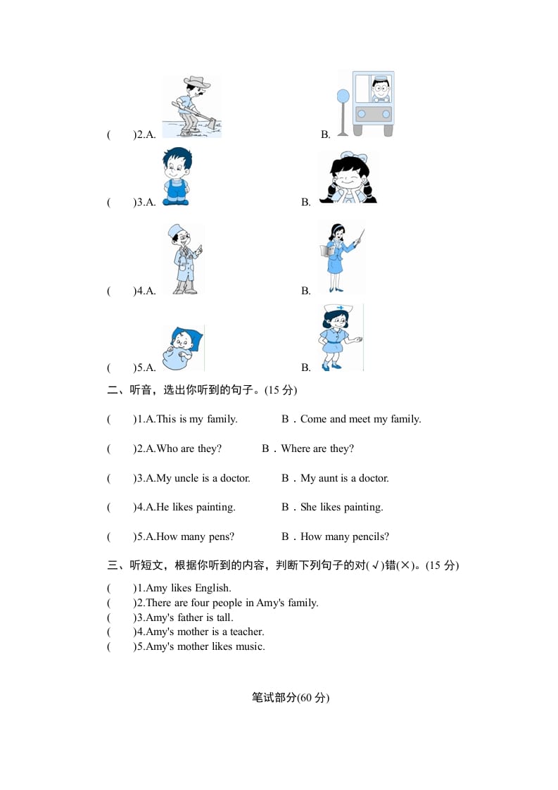 图片[3]-四年级英语上册单元测验Unit6Meetmyfamily-单元测验（人教PEP）-知途学科网