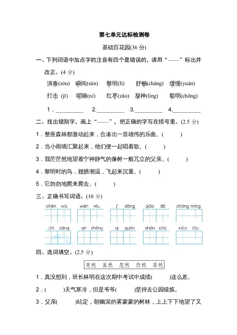 三年级语文上册第七单元达标检测卷（一）（部编版）-知途学科网