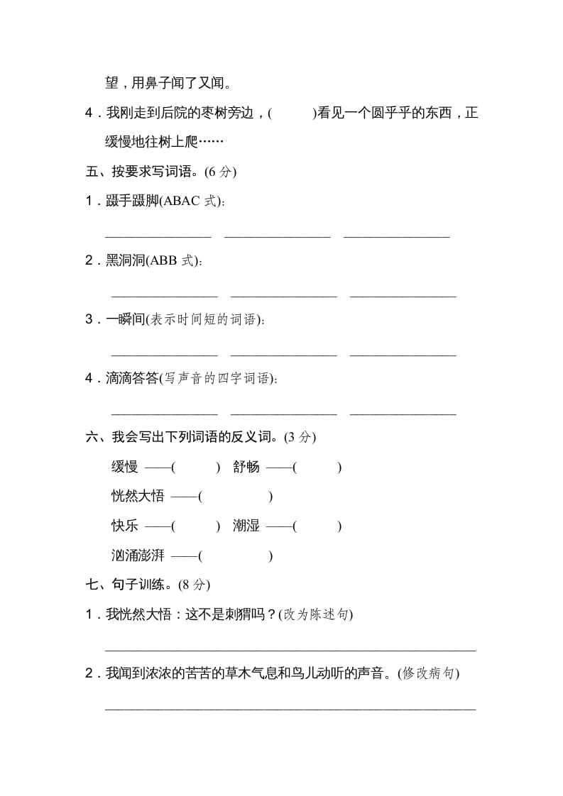 图片[2]-三年级语文上册第七单元达标检测卷（一）（部编版）-知途学科网