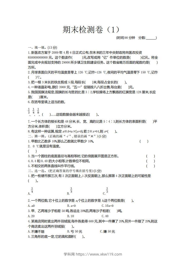 青岛版数学小升初期末测试卷.1-知途学科网