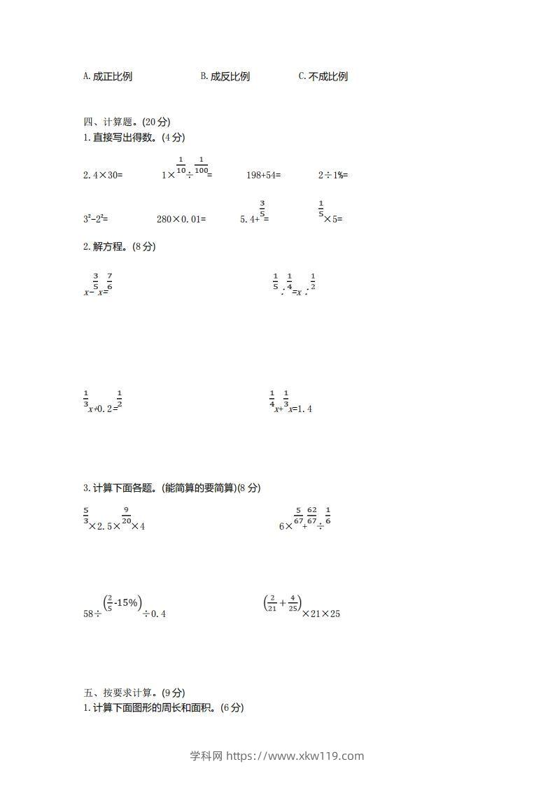 图片[2]-青岛版数学小升初期末测试卷.1-知途学科网