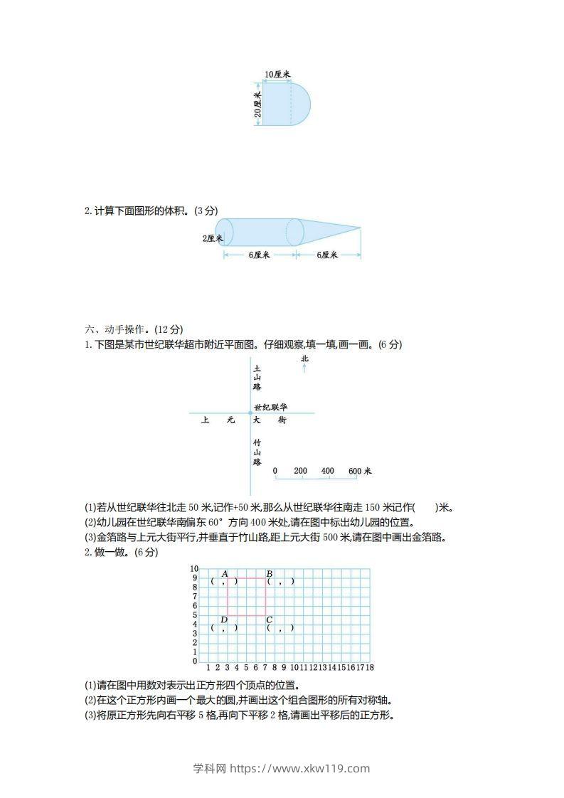 图片[3]-青岛版数学小升初期末测试卷.1-知途学科网