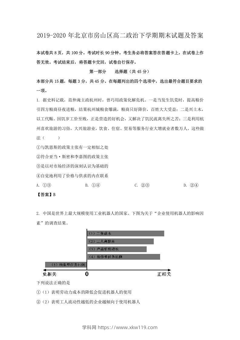 2019-2020年北京市房山区高二政治下学期期末试题及答案(Word版)-知途学科网