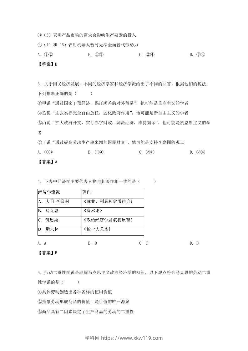 图片[2]-2019-2020年北京市房山区高二政治下学期期末试题及答案(Word版)-知途学科网