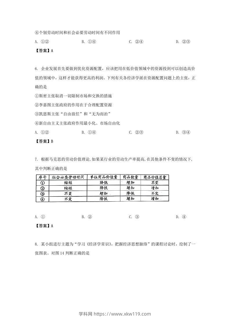 图片[3]-2019-2020年北京市房山区高二政治下学期期末试题及答案(Word版)-知途学科网