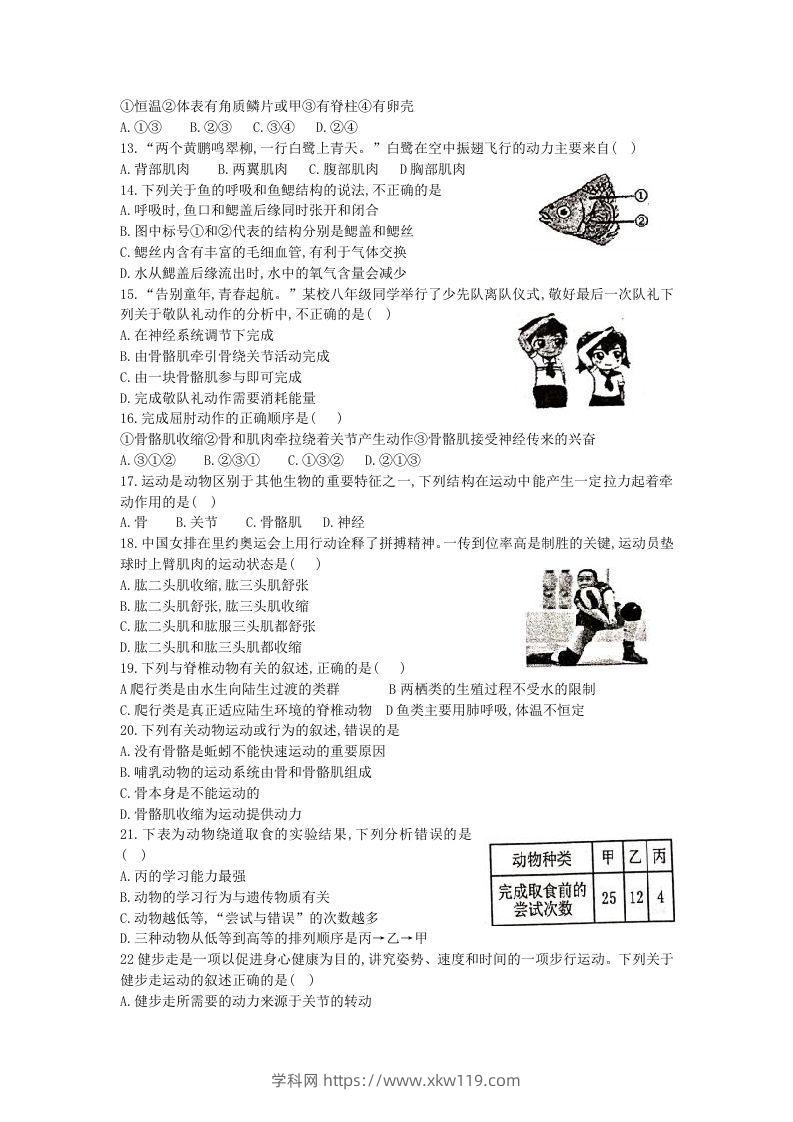 图片[2]-2020-2021学年河北省唐山滦州市八年级上学期期中生物试题及答案(Word版)-知途学科网