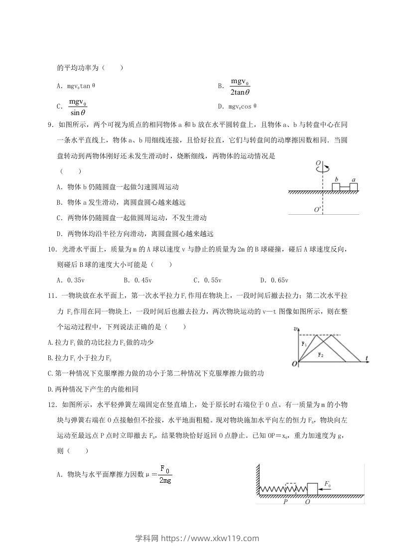 图片[3]-2020-2021年河南省新乡市高一物理下学期期中试卷及答案(Word版)-知途学科网