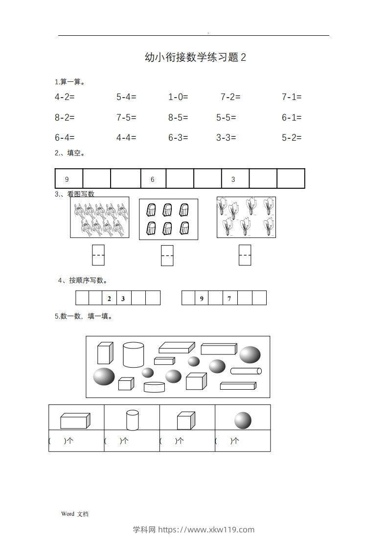 图片[2]-幼小衔接数学整理打印版15套-知途学科网