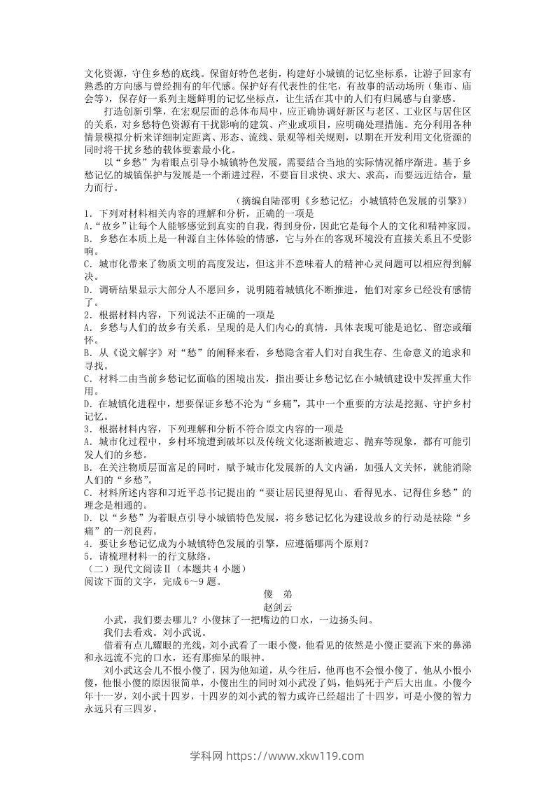 图片[2]-2020-2021年河北张家口高一语文上学期期末试卷及答案(Word版)-知途学科网