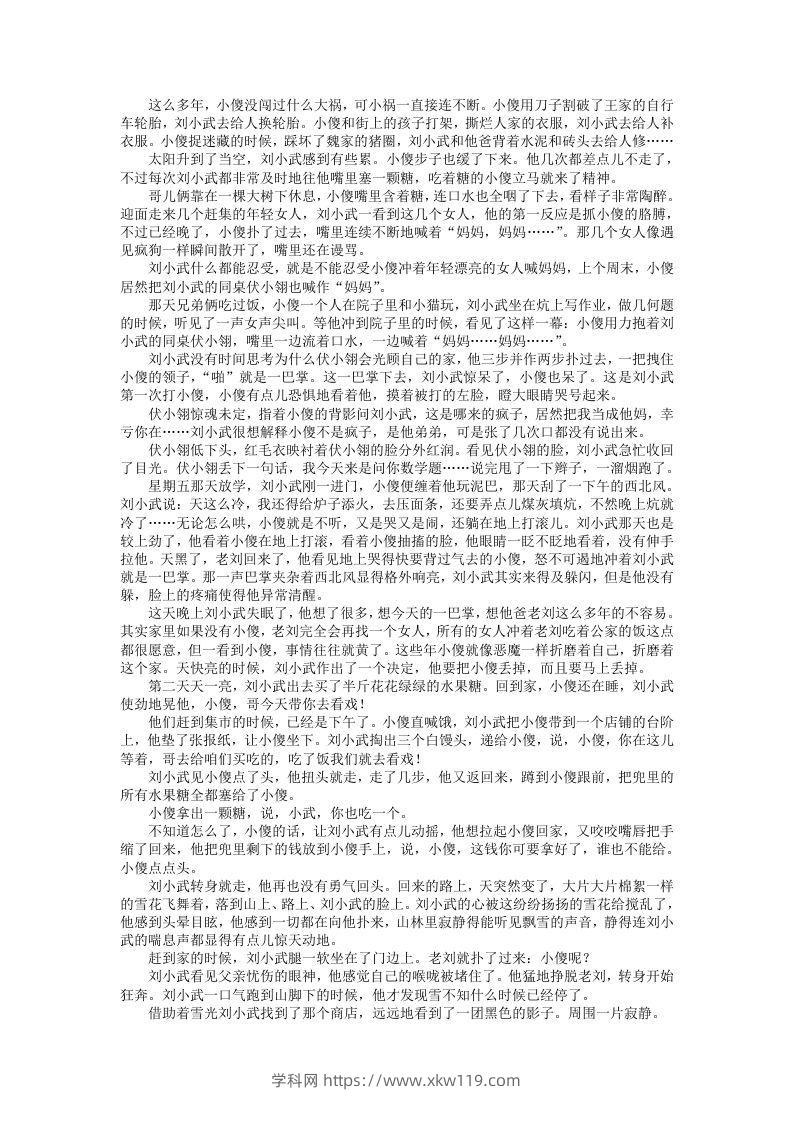 图片[3]-2020-2021年河北张家口高一语文上学期期末试卷及答案(Word版)-知途学科网