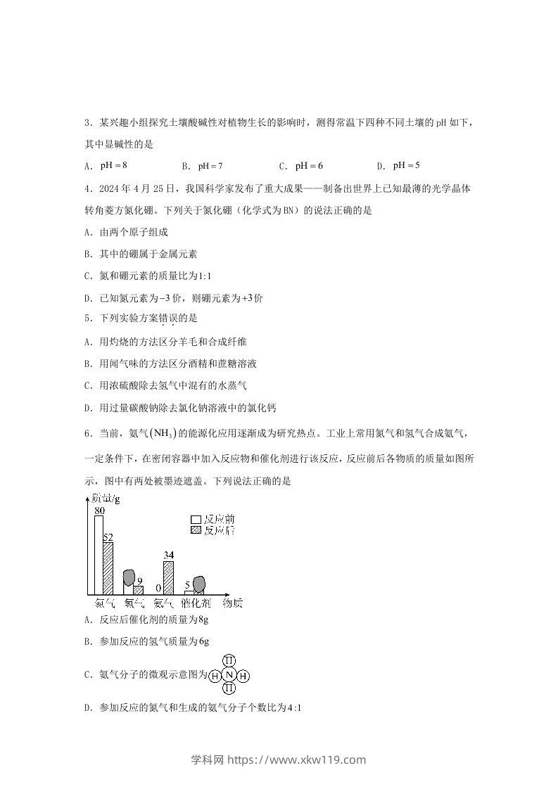 图片[2]-2024年河北中考化学试题及答案(Word版)-知途学科网