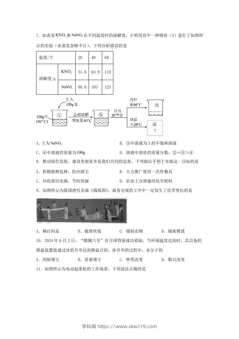 图片[3]-2024年河北中考化学试题及答案(Word版)-知途学科网