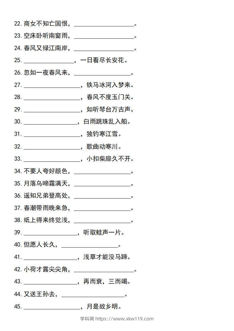 图片[2]-六年级下册语文小升初必考重点名篇名句-知途学科网