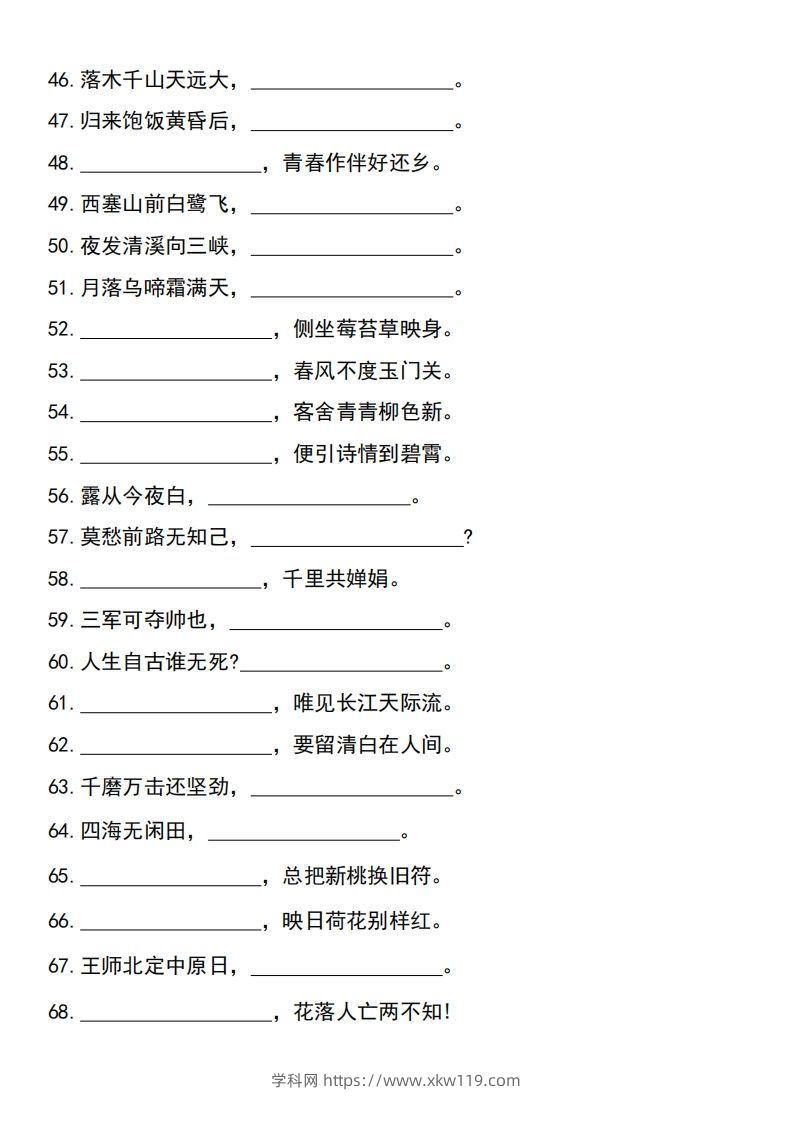 图片[3]-六年级下册语文小升初必考重点名篇名句-知途学科网