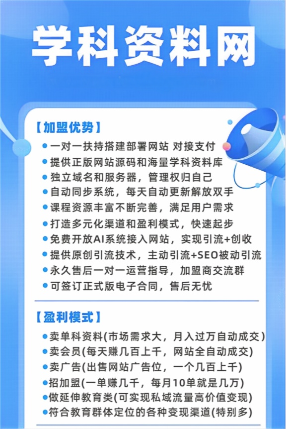 图片[4]-知途学科网开放加盟，教育资源超蓝海赛道，做项目不如自己做平台-知途学科网