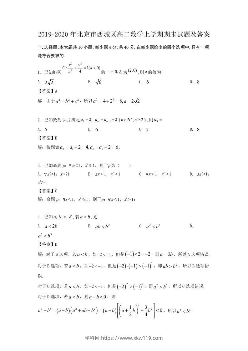 2019-2020年北京市西城区高二数学上学期期末试题及答案(Word版)-知途学科网