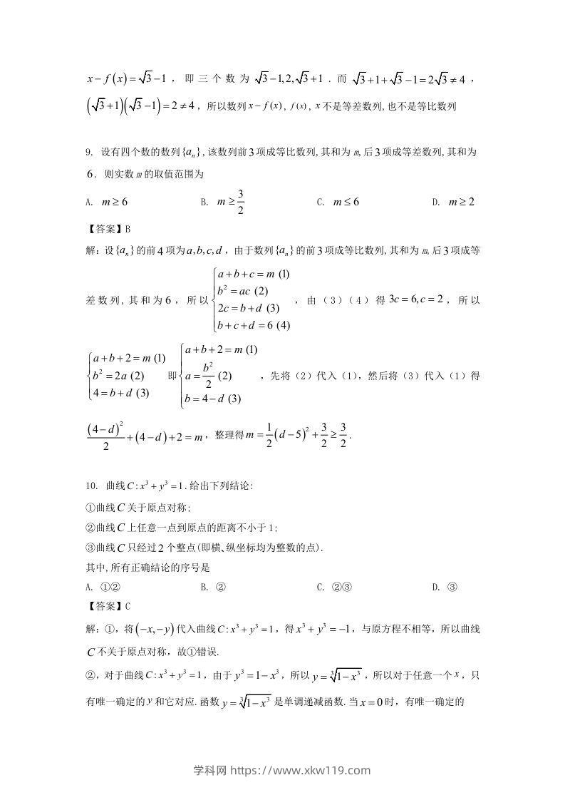 图片[3]-2019-2020年北京市西城区高二数学上学期期末试题及答案(Word版)-知途学科网