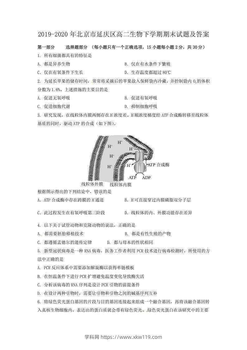 2019-2020年北京市延庆区高二生物下学期期末试题及答案(Word版)-知途学科网