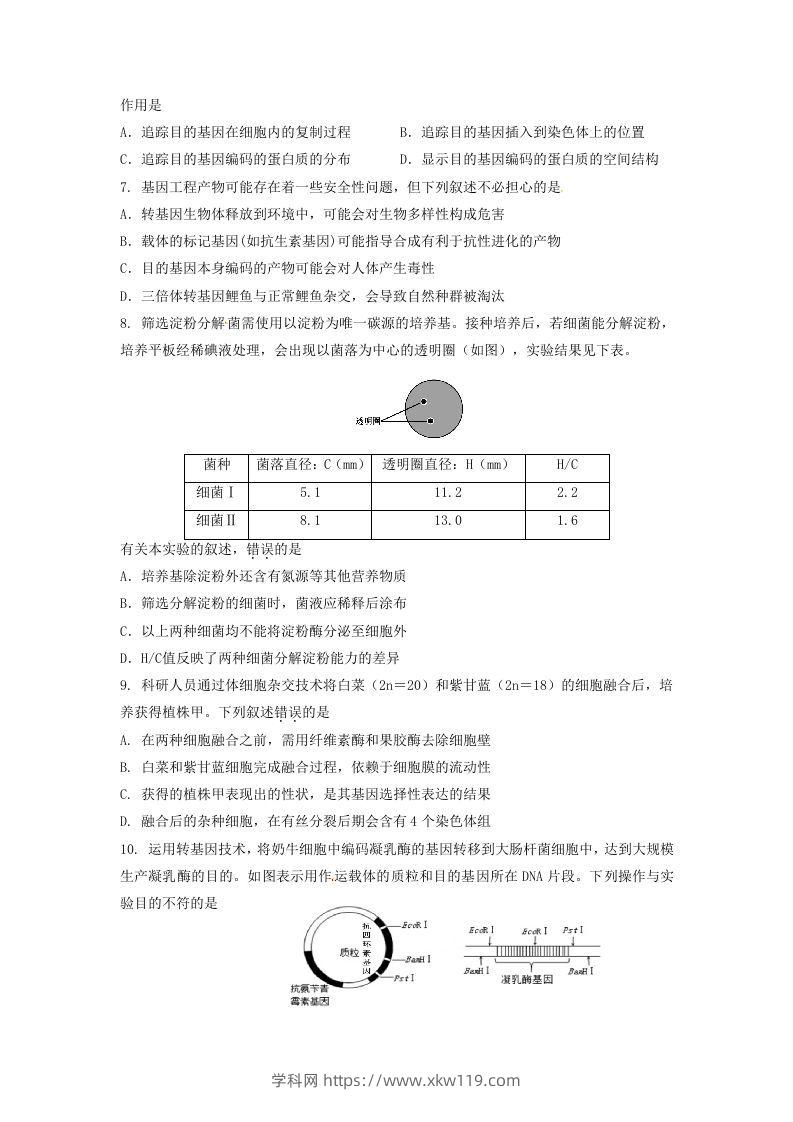 图片[2]-2019-2020年北京市延庆区高二生物下学期期末试题及答案(Word版)-知途学科网