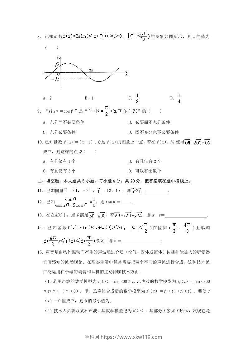 图片[2]-2020-2021年北京海淀高一数学下学期期中试卷及答案(Word版)-知途学科网