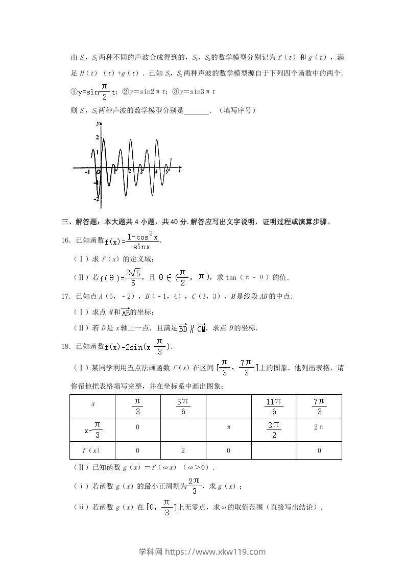 图片[3]-2020-2021年北京海淀高一数学下学期期中试卷及答案(Word版)-知途学科网