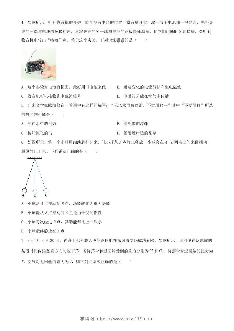 图片[2]-2024年湖北武汉中考物理试题及答案(Word版)-知途学科网