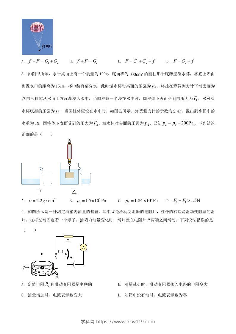 图片[3]-2024年湖北武汉中考物理试题及答案(Word版)-知途学科网