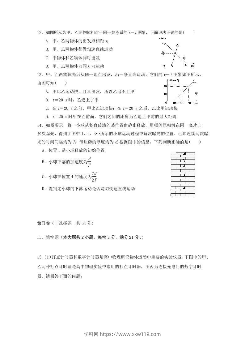 图片[3]-2020-2021年河北省唐山市遵化市高一物理上学期期中试卷及答案(Word版)-知途学科网