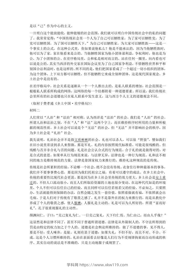 图片[2]-2020-2021年河北保定高一语文上学期期末试卷及答案(Word版)-知途学科网