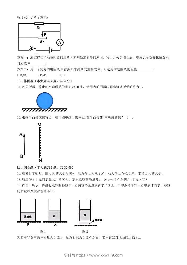 图片[3]-2024年上海中考物理试题及答案(Word版)-知途学科网