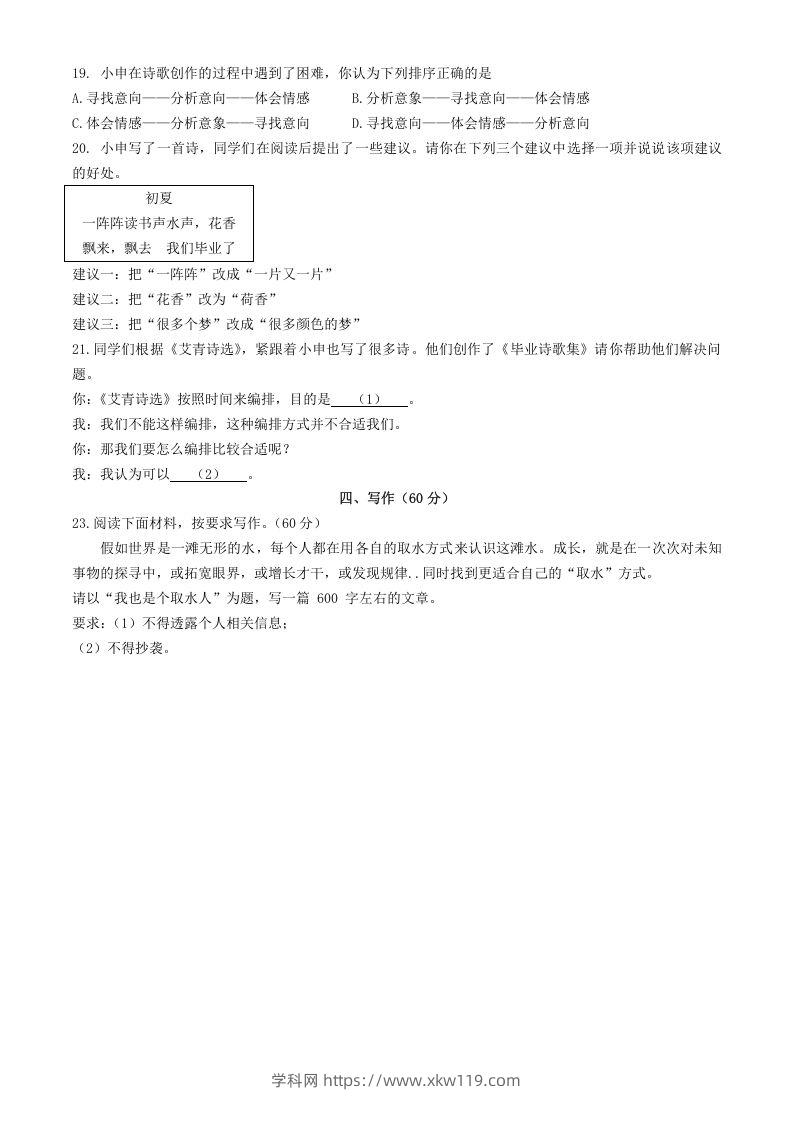 图片[3]-2024年上海中考语文试题及答案(Word版)-知途学科网