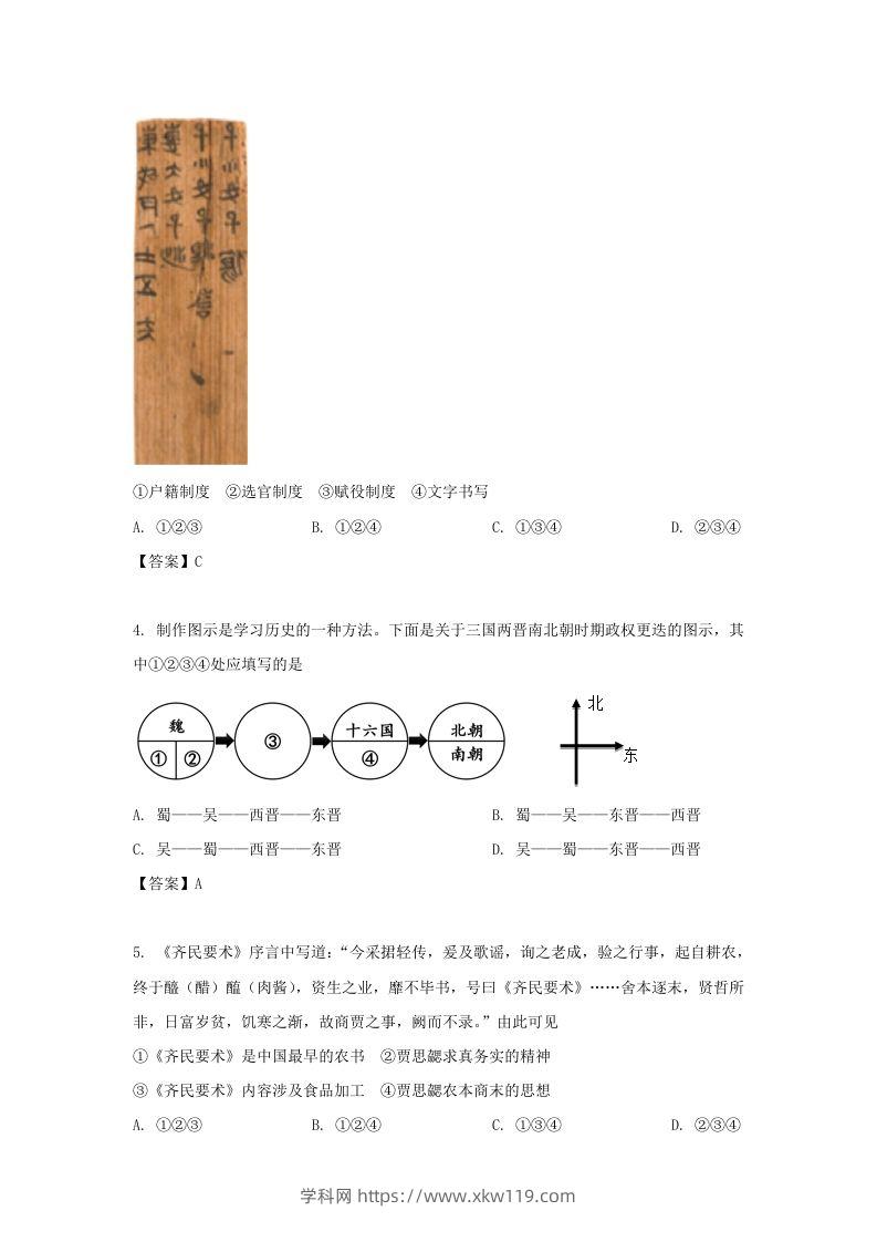 图片[2]-2020-2021年北京市昌平区高二历史下学期期末试题及答案(Word版)-知途学科网