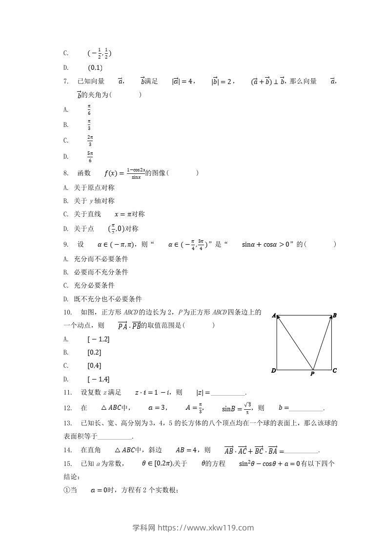 图片[2]-2020-2021年北京西城高一数学下学期期末试卷及答案(Word版)-知途学科网