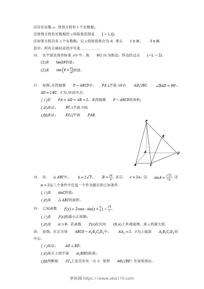 图片[3]-2020-2021年北京西城高一数学下学期期末试卷及答案(Word版)-知途学科网