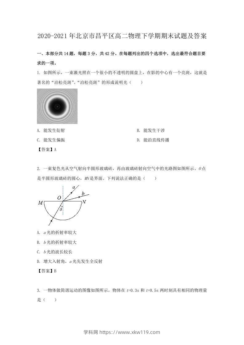 2020-2021年北京市昌平区高二物理下学期期末试题及答案(Word版)-知途学科网