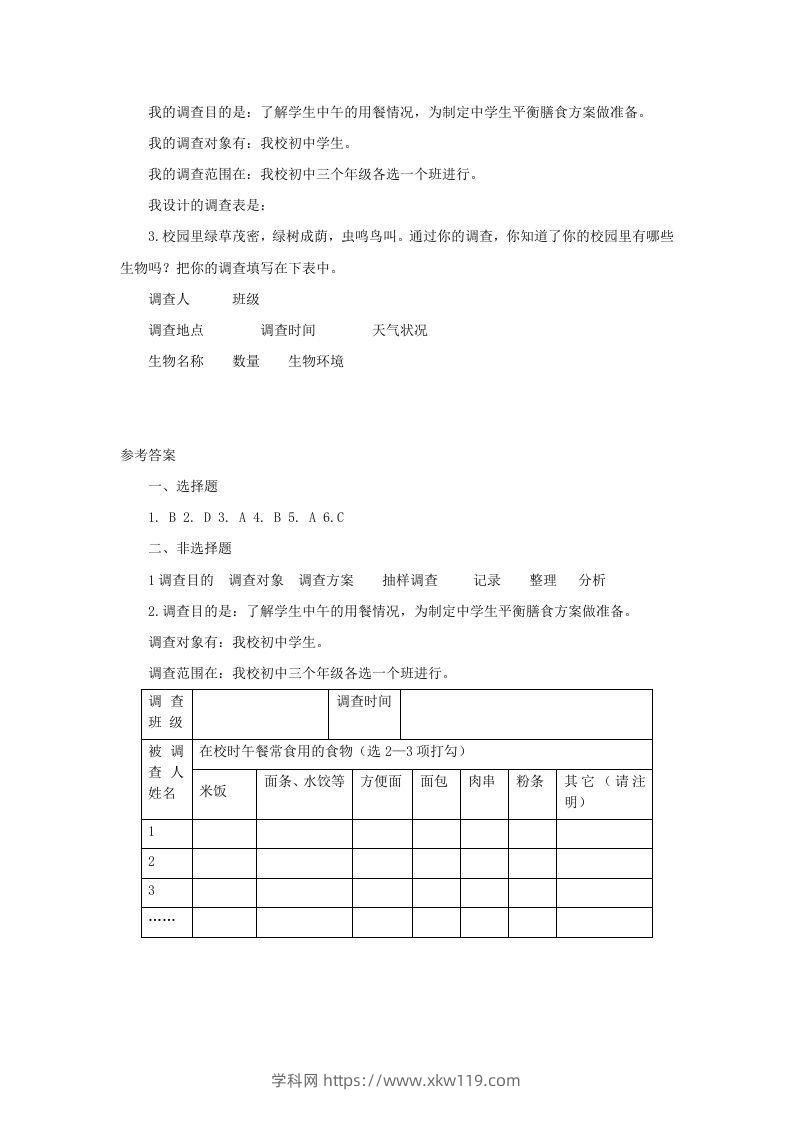 图片[2]-七年级上册生物第一单元第一章第二节试卷及答案(Word版)-知途学科网