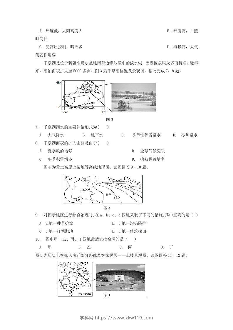 图片[2]-2019-2020年北京市延庆区高二地理下学期期末试题及答案(Word版)-知途学科网