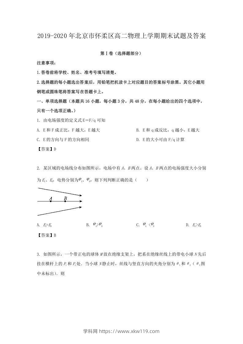 2019-2020年北京市怀柔区高二物理上学期期末试题及答案(Word版)-知途学科网