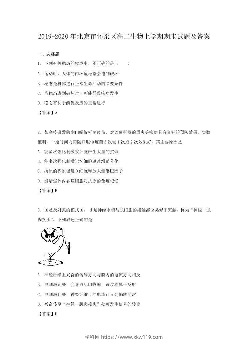 2019-2020年北京市怀柔区高二生物上学期期末试题及答案(Word版)-知途学科网