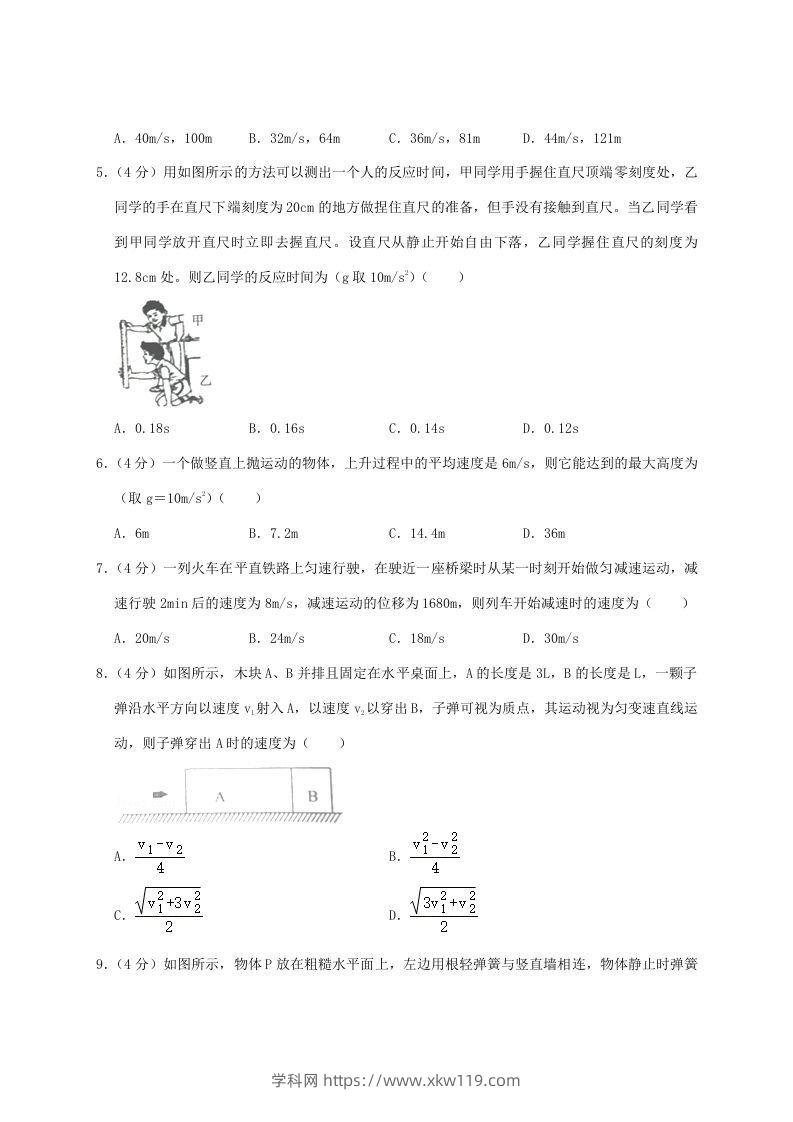 图片[2]-2020-2021年河南省南阳市高一物理上学期期中试卷及答案(Word版)-知途学科网