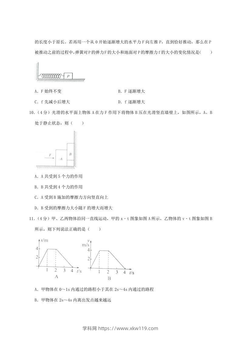 图片[3]-2020-2021年河南省南阳市高一物理上学期期中试卷及答案(Word版)-知途学科网