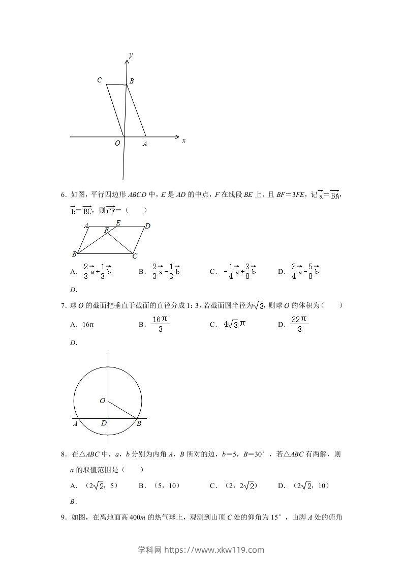 图片[2]-2020-2021年安徽芜湖高一数学下学期期中试卷及答案(Word版)-知途学科网