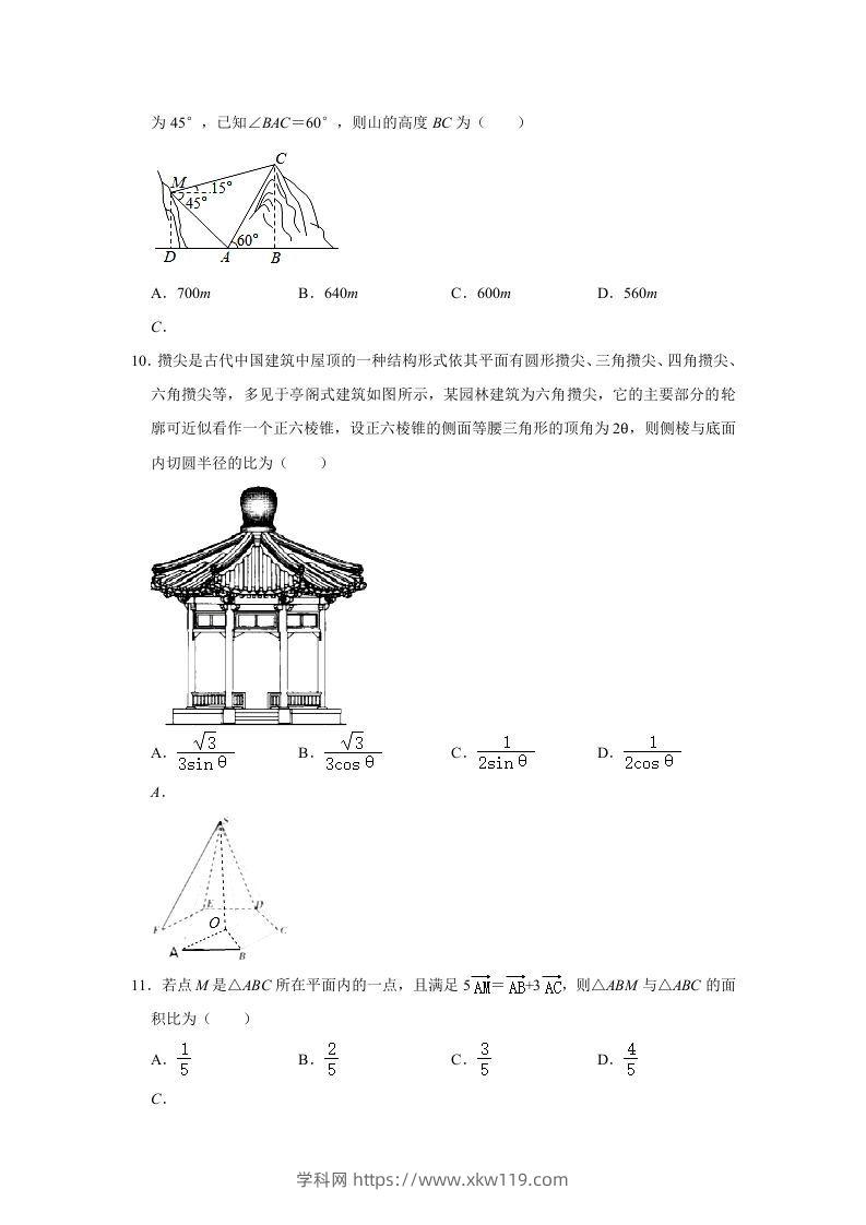 图片[3]-2020-2021年安徽芜湖高一数学下学期期中试卷及答案(Word版)-知途学科网