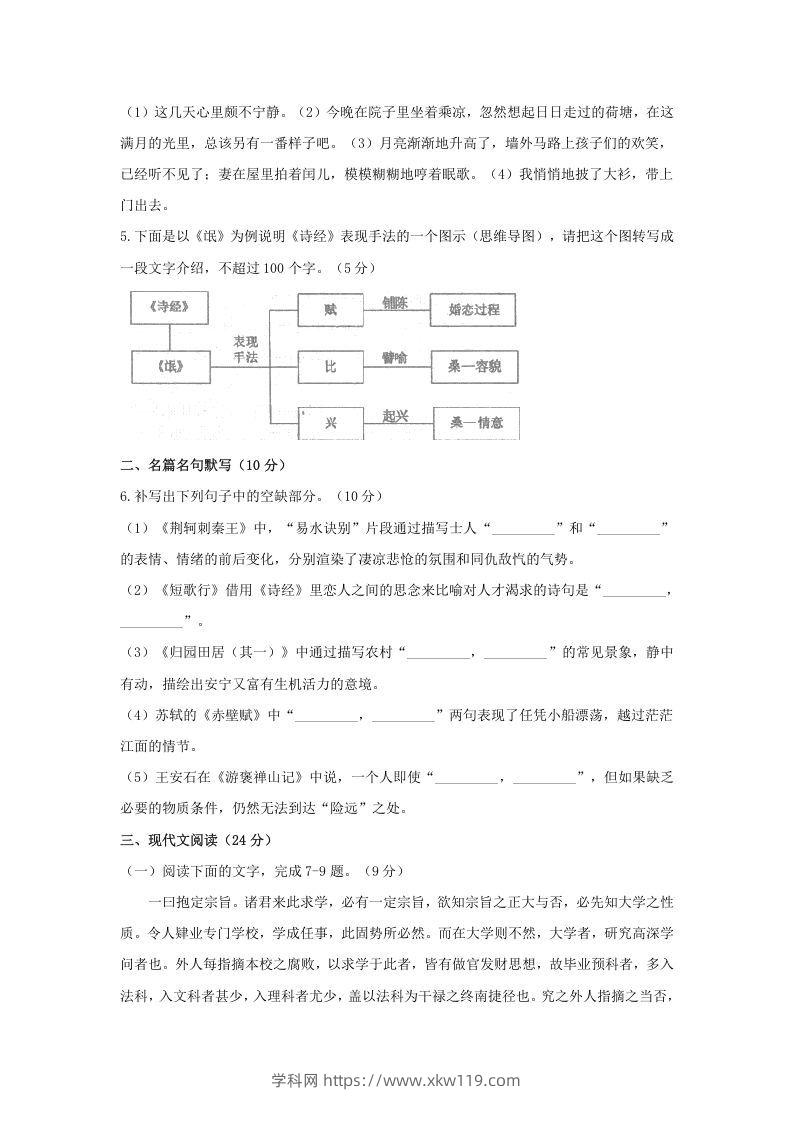 图片[2]-2020-2021年河南省洛阳市高一语文上学期期末试卷及答案(Word版)-知途学科网