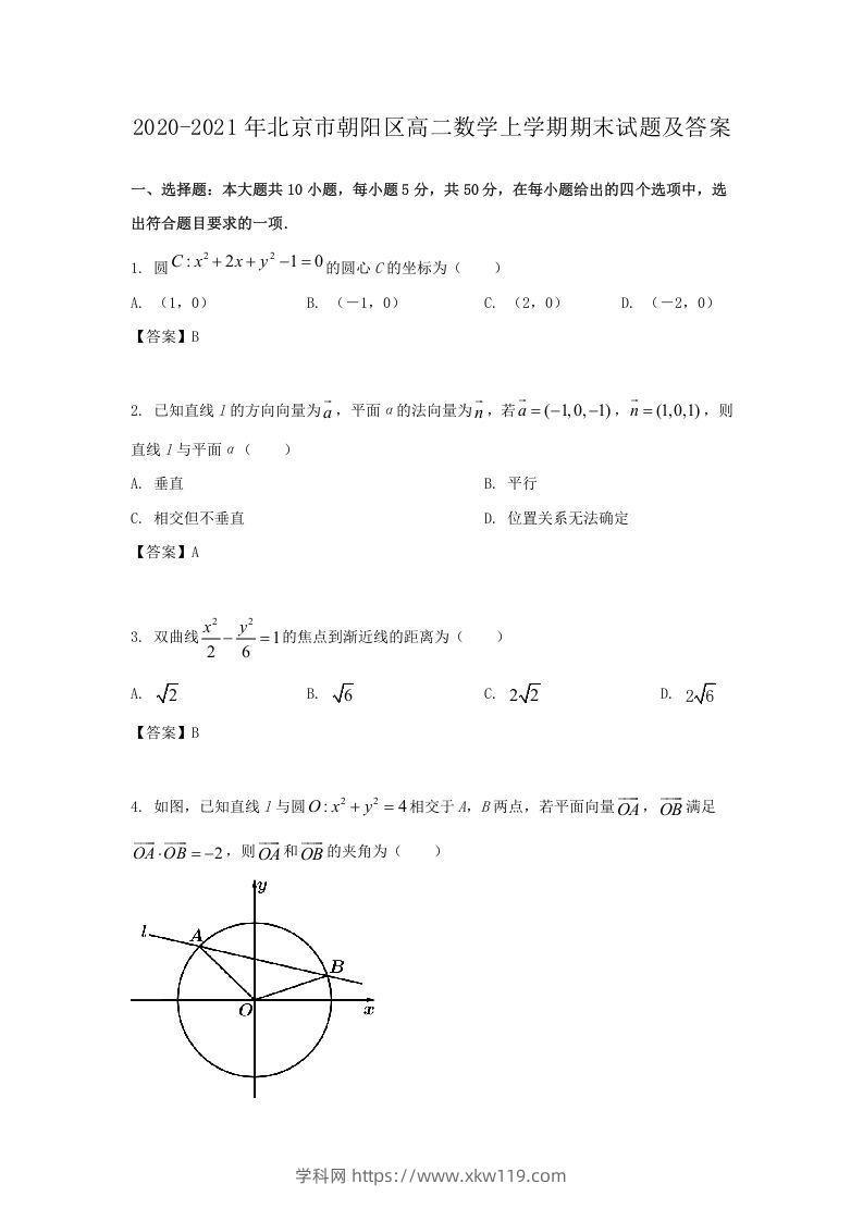 2020-2021年北京市朝阳区高二数学上学期期末试题及答案(Word版)-知途学科网