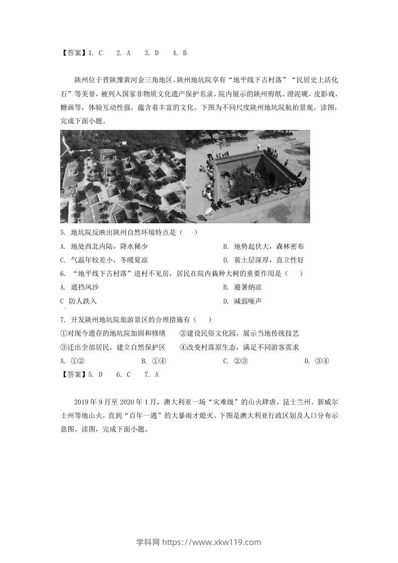 图片[2]-2019-2020年北京市西城区高二地理下学期期末试题及答案(Word版)-知途学科网