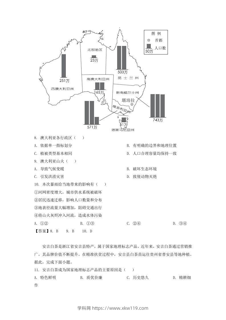 图片[3]-2019-2020年北京市西城区高二地理下学期期末试题及答案(Word版)-知途学科网