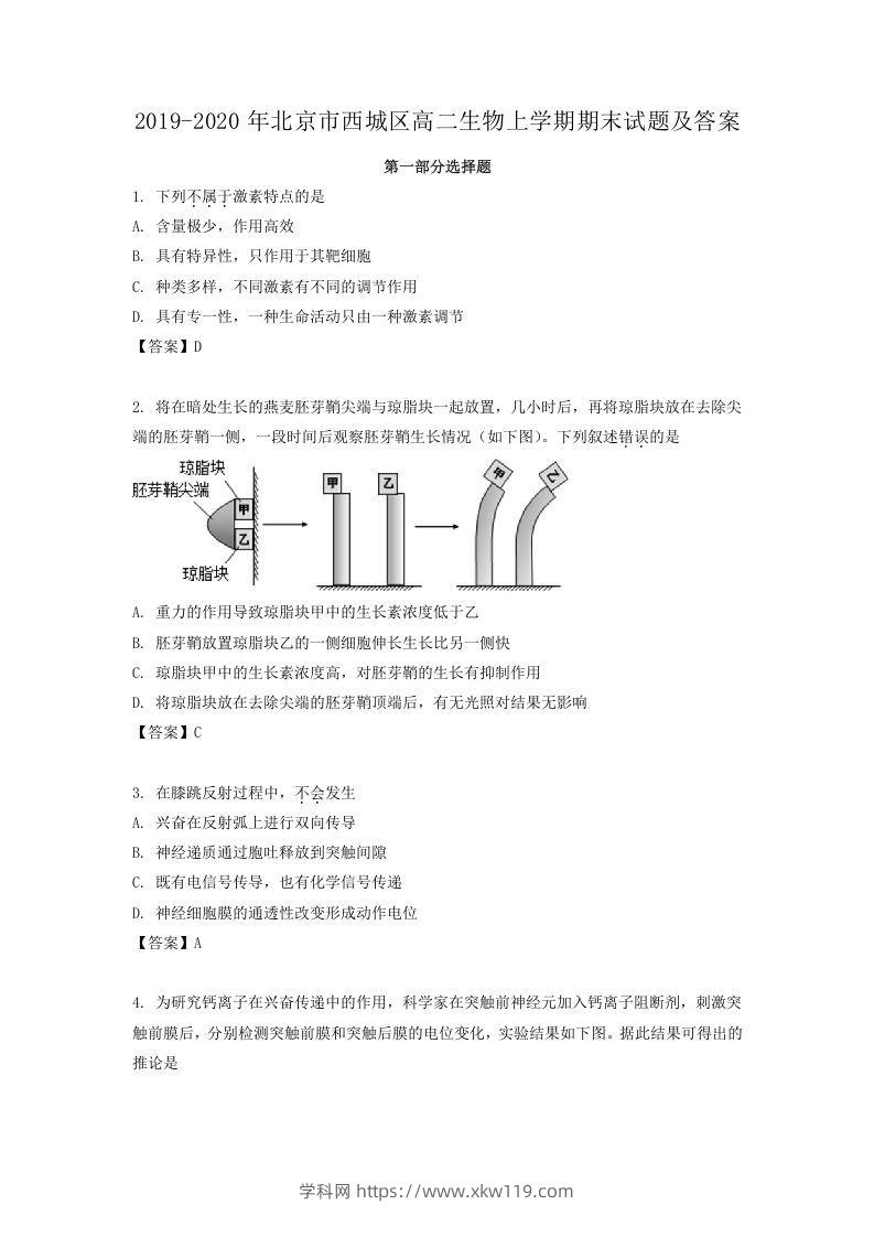 2019-2020年北京市西城区高二生物上学期期末试题及答案(Word版)-知途学科网