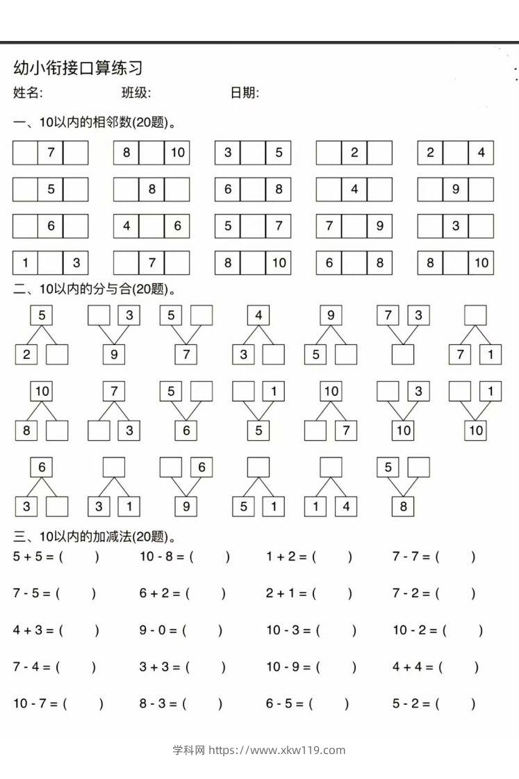 图片[3]-幼小衔接口算练习-知途学科网